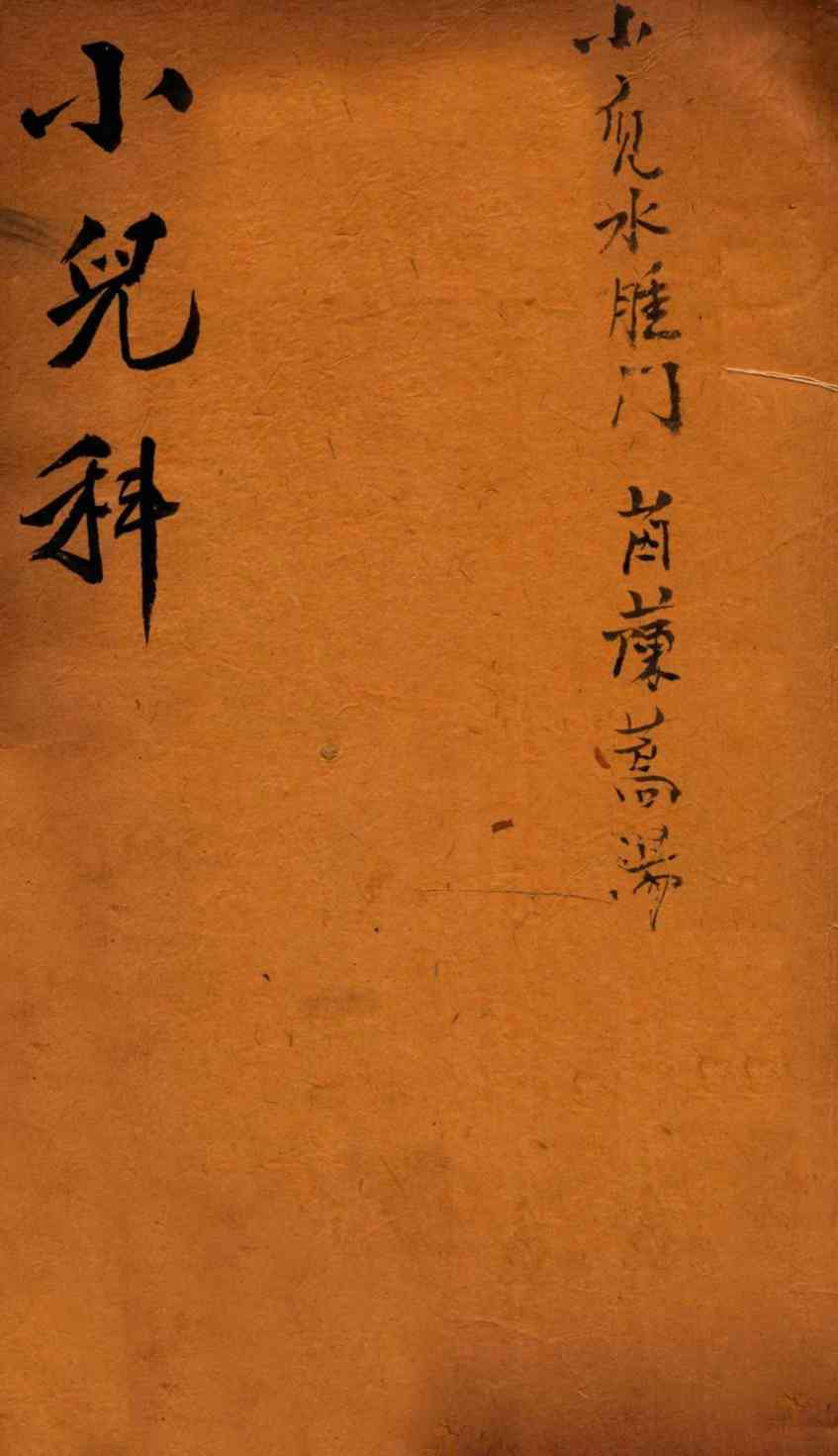 御纂医宗金鉴  卷54-55